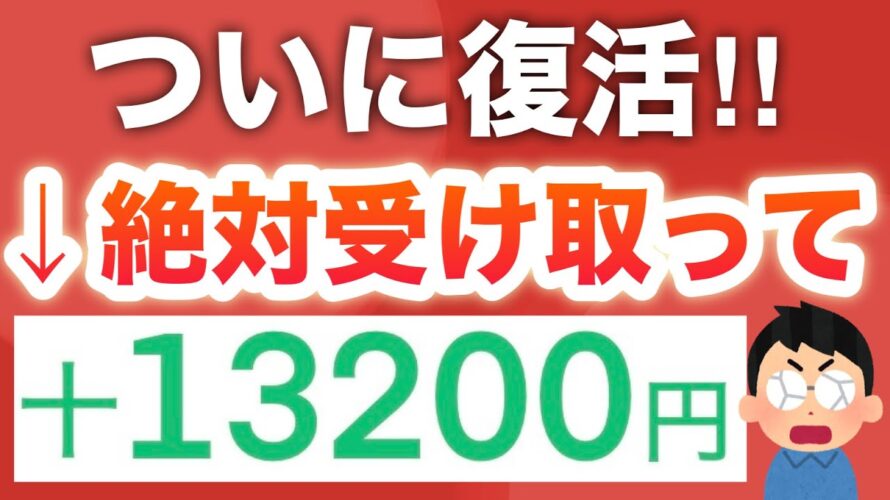 【待望‼︎】このコードで13200円相当貰えるのエグすぎる…‼︎