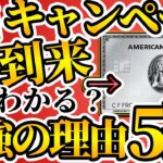 【1度は全員チェック必須】アメックスプラチナカードが最強の理由5選！最新の16万5千円相当キャッシュバックについても解説！【プラチナカード】【クレカ】【クレジットカード】