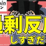 【仮想通貨 ビットコイン】ちょっと待って！この下落は過剰反応しすぎじゃない！？（朝活配信1556日目 毎日相場をチェックするだけで勝率アップ）【暗号資産 Crypto】