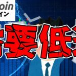 【仮想通貨 ビットコイン】クジラが買い控え⁉ その理由と影響とは？（朝活配信1574日目 毎日相場をチェックするだけで勝率アップ）【暗号資産 Crypto】