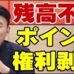 楽天モバイル 残高不足で20000ポイントが還元されなかった例もあります！