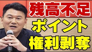 楽天モバイル 残高不足で20000ポイントが還元されなかった例もあります!