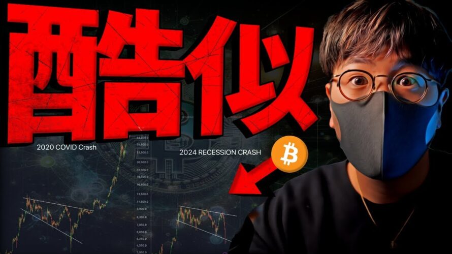 仮想通貨暴落からの急反発。2020年に酷似…