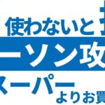 【2024年最新版】ローソンアプリの使い方！メリット、デメリット含めて徹底解説します。