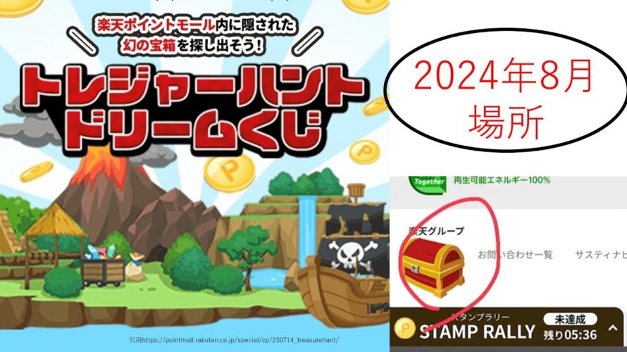 【2024年8月】トレジャーハントドリームくじ