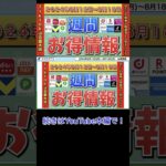【お得情報】2024年8月12日（月）〜8月18日（日）お得なキャンペーン情報まとめ【PayPay・d払い・auPAY・楽天ペイ・楽天モバイル・Tポイント・クレジットカード・Amazon】