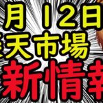 2024年8月12日楽天市場　防災商品が売れている　9月のスーパーセール先行に楽天モバイル契約が必要
