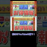 【お得情報】2024年8月5日（月）〜8月11日（日）お得なキャンペーン情報まとめ【PayPay・d払い・auPAY・楽天ペイ・楽天モバイル・Tポイント・クレジットカード・Amazon】