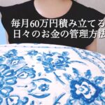 【20代OLのお金管理】家計簿、投資、クレジットカード、銀行などについて