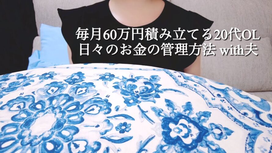 【20代OLのお金管理】家計簿、投資、クレジットカード、銀行などについて