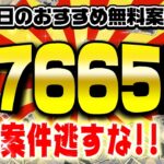 【ポイ活】超爆益！無料で最大27000円以上もポイントが貯まる！？8月6日のおすすめ無料案件5選をまとめました！【お得ポイ活情報/Powl】