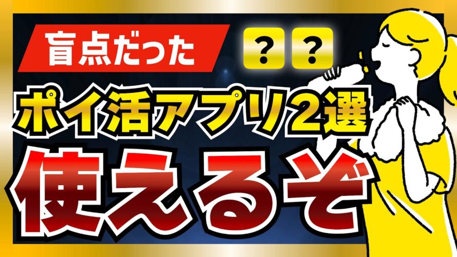 【盲点】意外と使えるポイ活アプリ2選!筋トレでも貯まる?化粧品が貰えるポイ活も!<Beauty Walk|毎日運動> #ポイ活 #ポイ活アプリ