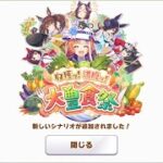 ウマ娘3.5周年おめでたう☆