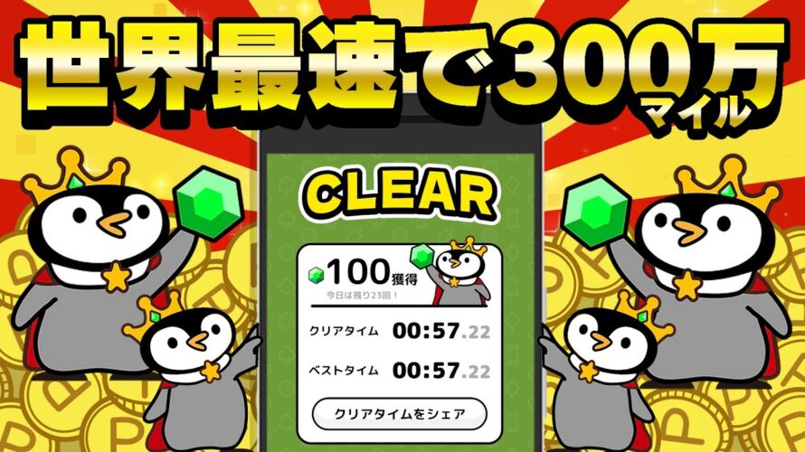 【ポイ活】3,000,000マイルを掴み取れ!誰よりも最速でソリティアをクリアするだけで大量マイルがGETできるトリマソリティア世界大会がヤバすぎる!【8月8日~8月18日まで】