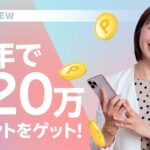3年で520万ポイント貯めた！ポイ活の達人・原のり子さんに聞く、ポイ活のススメ【楽天証券 トウシル】
