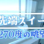 ★【横浜グランドインターコンチネンタルホテル】「ハーバースイート」にめちゃお得に3連泊。IHG特典フル活用してホテルおこもり。
