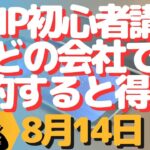 第3回！初心者講座！MNPで通信費節約しよう！お得に契約できる会社はどこなの？