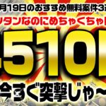 【ポイ活】こんなにカンタンなのに4500円以上もポイントが貯まる！？8月19日のおすすめ無料案件3選をまとめました！【お得ポイ活情報/Powl】