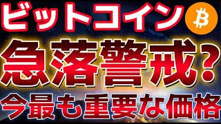 ビットコインこの価格に抵抗されれば再度5万ドルに??クジラが230億ドルの蓄積!?