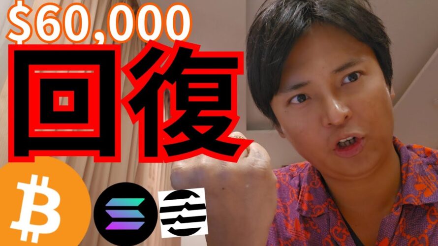 仮想通貨 ビットコイン 6万ドル回復、マイナー売り終了示唆で爆上げ前か