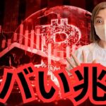 ビットコイン6万ドル割れ…二番底はある？仮想通貨買い時チャンス？