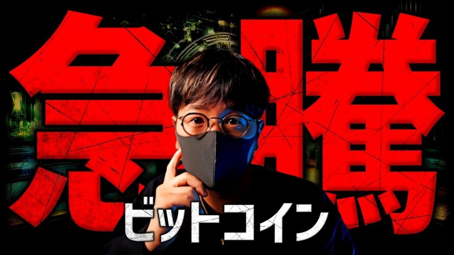 ビットコイン急騰で$60,000回復!要因と今後の展望