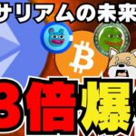 【🔥イーサ爆億か】キャシーウッド6,300%予想！未来はどうなる？／ビットコイン今後普及フェーズへ／ミームコインがおもろい！PEPEが急騰！BRETTを買いました！！