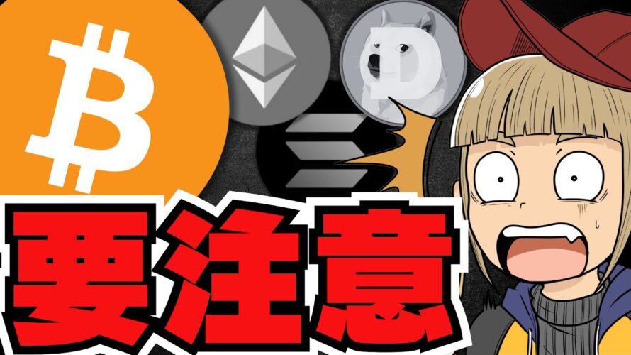 【🔥上昇相場に注意せよ!】ビットコイン好調!64,000ドルを超えるか?/イーサリアム物足りない。。ソラナに負けるのか?/金とBitcoin、どっちが良い?/ミームコイン低調。ドージコインは?