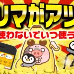 【ポイ活】8月のトリマが過去最高にアツすぎてヤバイ！こんなにポイントが貯まるのにまだ使ってないの！？【移動系ポイ活アプリ】