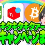 👺👺8月キャンペーンまとめ2🌈メルカリ2500p💎ビットコイン JCB ルビット🐔ポイ活おすすめ クレジットカード 仮想通貨