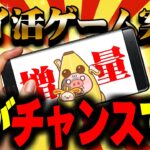 【ポイ活】学生よ！今がチャンス！ポイ活ゲーム案件が期間限定でポイントアップする増量祭りが始まっちゃいました！【8月7日～8月27日まで/ワラウ】