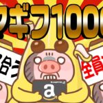 【8月限定！】余裕で間に合います！Amazonギフト券1000円が超カンタンな方法でもらえるのでやってみて！【お得ポイ活情報/ポイントインカム】
