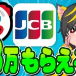 👹👹頭おかしい🙆‍♂️キャンペーン😸ANA JCB👸新規230500p🐨ポイ活おすすめ クレジットカード クレカ積立 ソラチカカード