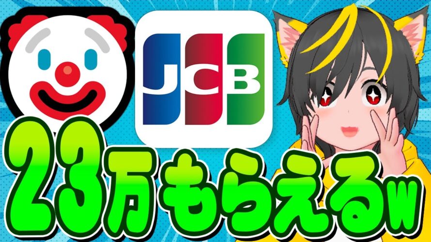 👹👹頭おかしい🙆♂️キャンペーン😸ANA JCB👸新規230500p🐨ポイ活おすすめ クレジットカード クレカ積立 ソラチカカード