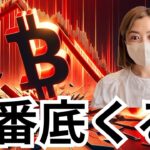 ビットコイン今週は超重要！FOMC&パウエル氏発言で仮想通貨相場どう動く⁉