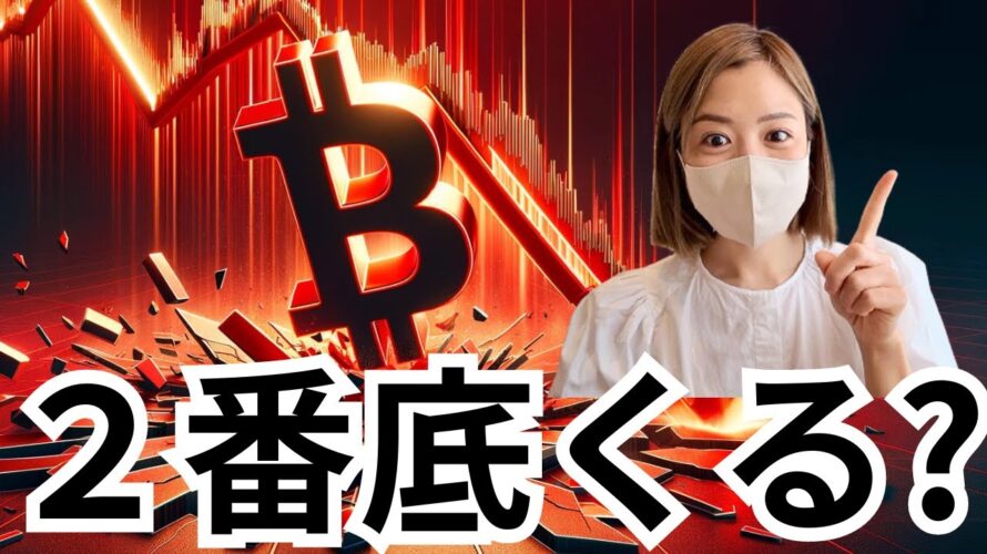 ビットコイン今週は超重要!FOMC&パウエル氏発言で仮想通貨相場どう動く⁉