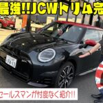 絶対お得!!   新型ミニ ジョンクーパーワークストリムを徹底紹介!!  JOHN COOPER WORKS TRIM