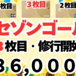 JQカードセゾンゴールド３枚目修行開始！ 　年間３６０００ポイント獲得