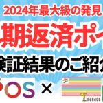 【封鎖！？】早期返済ポイ活　JQエポスゴールド × nanaco　セブンイレブン（PAYSLE　ペイスル）　年間１６０００pt