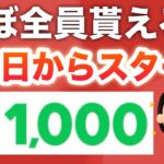これは流石に配りすぎ…‼︎LINEポイントだからPayPayにも交換できる‼︎