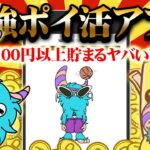 【毎日貯まる！】話題の歩いて稼げるポイ活アプリ「PUI」がヤバすぎた！PayPay・アマギフ・課金カードを無料でGETしたい人必見です！【ぷい活/ポイ活】
