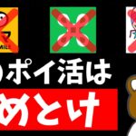 【大暴露】トリマ、PUI、milesはヤバい！移動系ポイ活をオススメできない理由4選