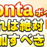 Pontaポイントタダで100ポイントや最大3000ポイント！Pontaポイント8月お得まとめ