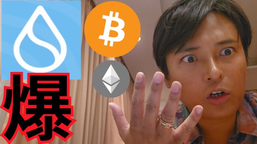 SUIなど一部仮想通貨が爆上げ、○○日動くビットコイン