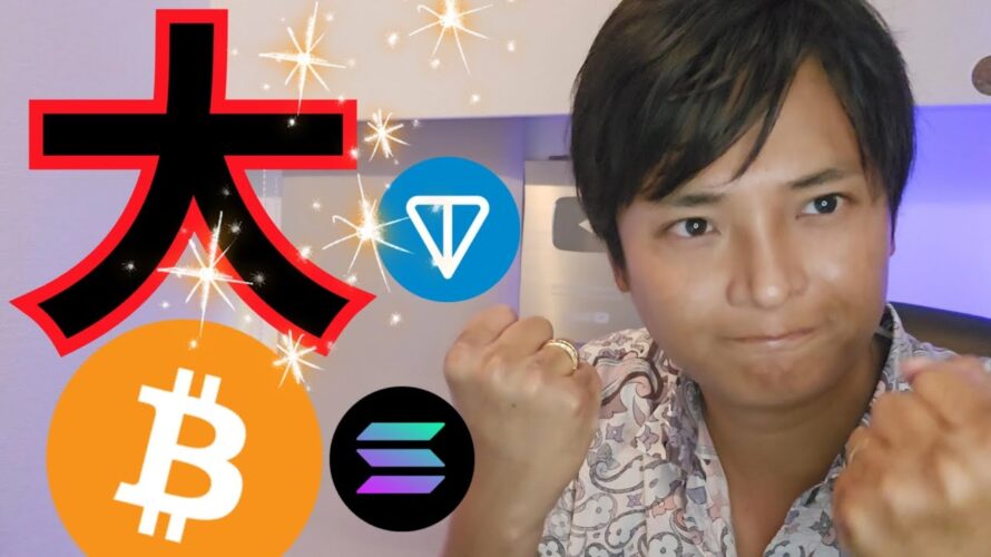 株価やビットコイン週足大陽線で今週も?仮想通貨トンコイン(TON)オワコン化