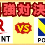 【最強】楽天ポイント？Vポイント？貯めるべきポイントはどちら？貯め方やお得な使い方についてもわかりやすく解説します