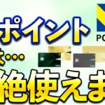 Vポイントのこれは絶対知っておくべき