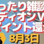 生配信！初心者大歓迎！まったり雑談！エディオンVDR還元キャンペーンスタート！