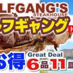 【ハワイ】ウルフギャングのハッピーアワーと朝食！超お得なステーキ・安いメニューはどれ？ 価格とメニュー、ボリューム感を食レポしながら食べるVlog 2024（ワイキキ大人気レストラン／ハワイ旅行費用）