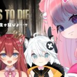 【Vtuber/7days to die配信】とよとろぶれぽん ★私が全ロスさせた犯人です＾＾； #8  with Braver & とよぴ～さん & 華房とろふ【すかぽんたん.】#Vtuber